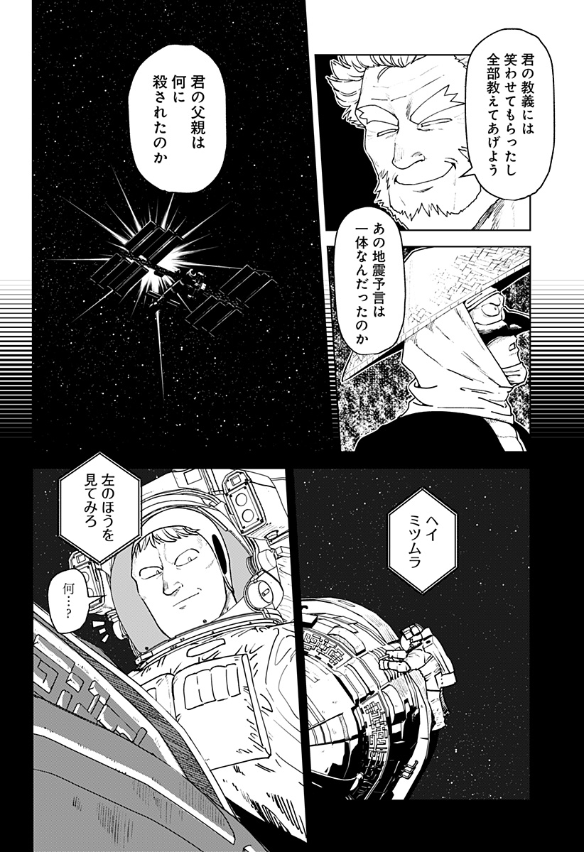 Godaigo Daigo - Chapter 70 - Page 4